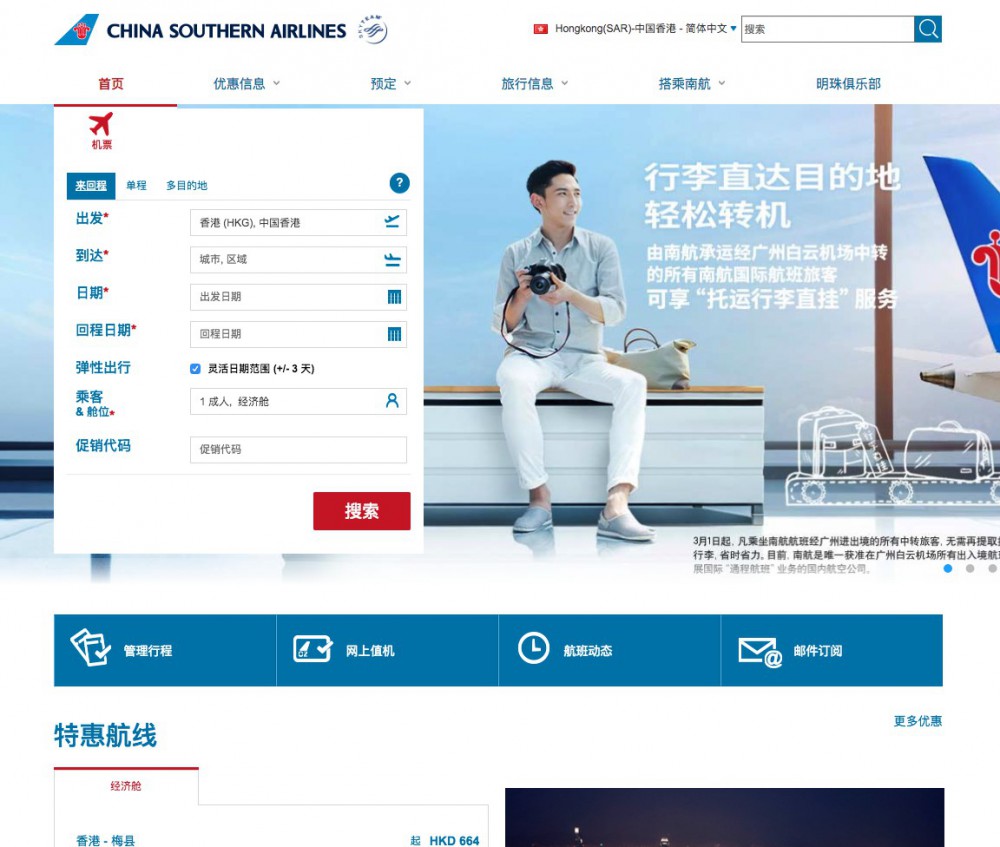 中國南方航空