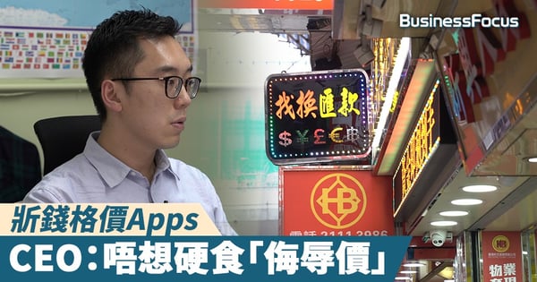 【初創起跑線】斨錢格價Apps，CEO：唔想硬食「侮辱價」