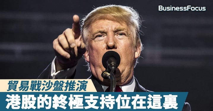 【雲狄股評】貿易戰沙盤推演，港股的最壞情況猜想