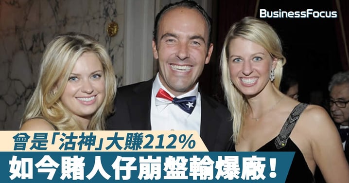 【得罪方丈的下場】曾「沽注一擲」做空美國樓市大賺212%,基金大佬押注人民幣崩盤輸爆廠!