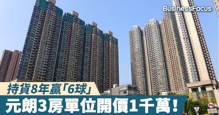 【高處未算高】YOHO Midtown 3房單位近千萬元易手,實用呎價16,098元