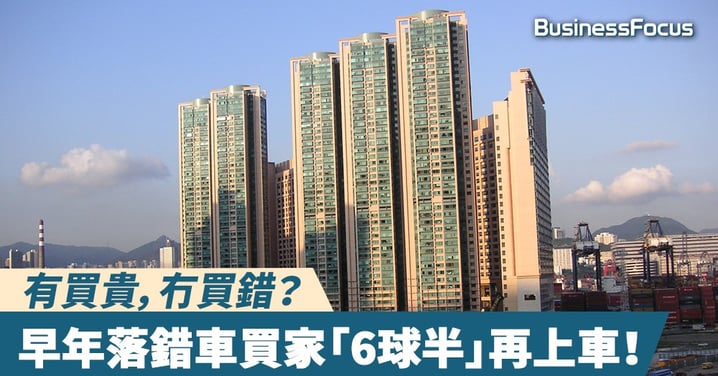 【離開了幸福的高速路】早年「落錯車」租樓,如今「6球半」認錯買青衣藍澄灣兩房再上車