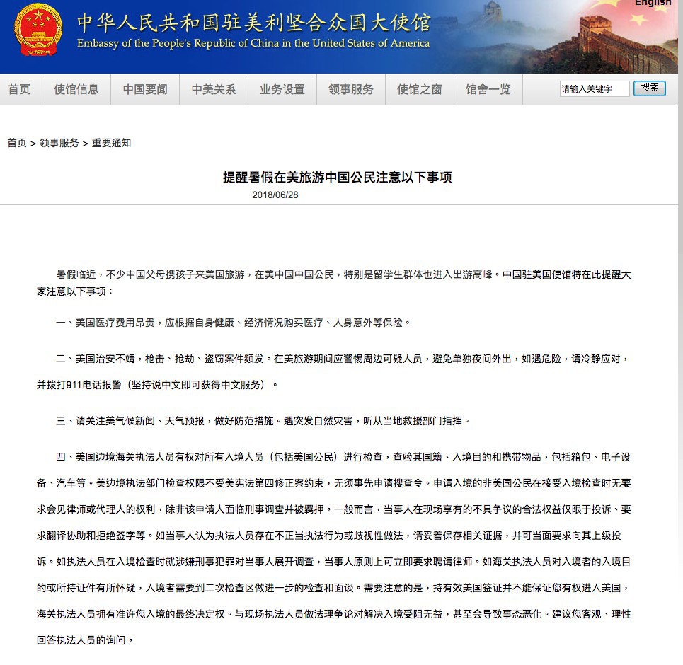 中國駐美大使館