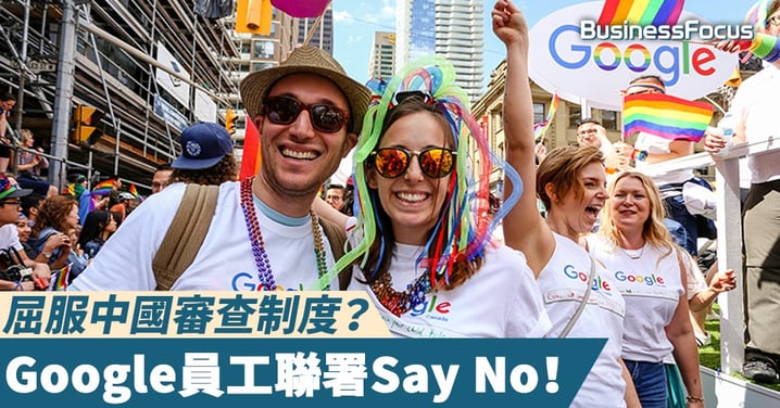 【有骨氣?】不滿向大陸獻媚,Google員工集體聯署抗議信