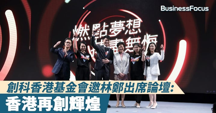 【機遇處處】林鄭現身「X-PLAN」創科超人團畢業路演暨大灣區創科人才發展高層論壇:香港再創輝煌