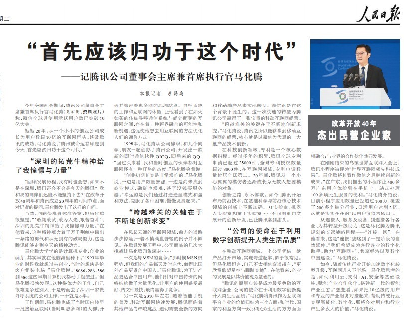 人民日報