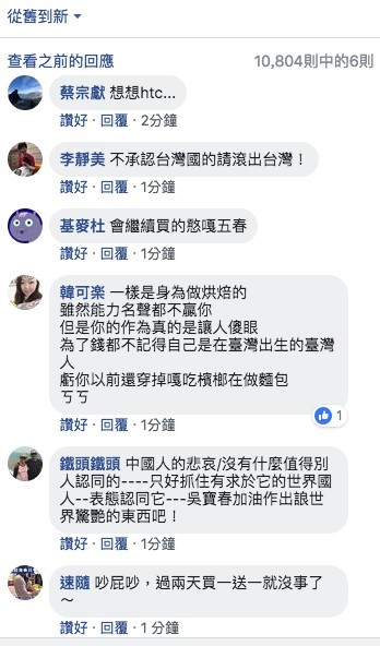 吳寶春麥方店Facebook