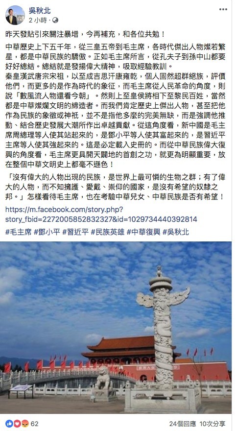 吳秋北Facebook專頁