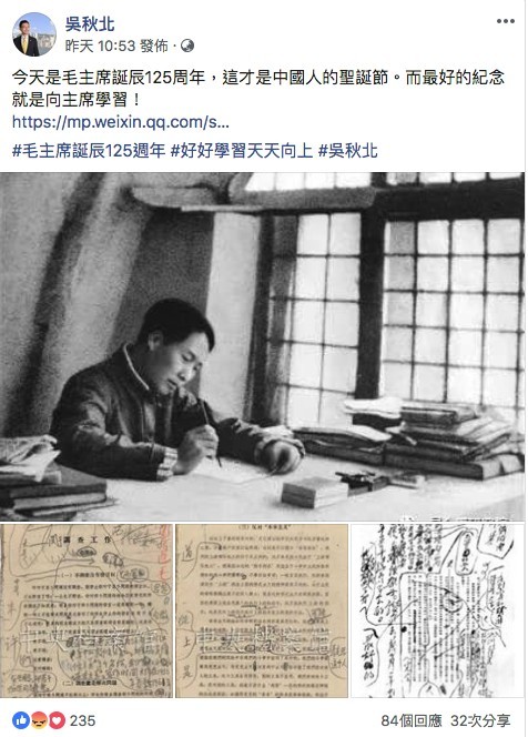 吳秋北Facebook專頁