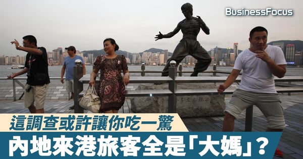 【多後生女】中國內地來港旅客全是「大媽」？這調查或許讓你吃一驚