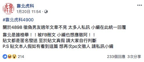 Facebook專頁「靠北虎科」