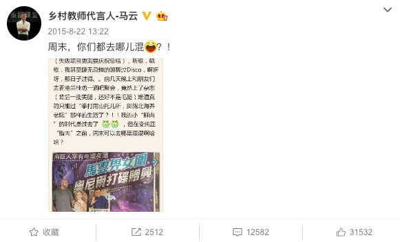 馬雲微信