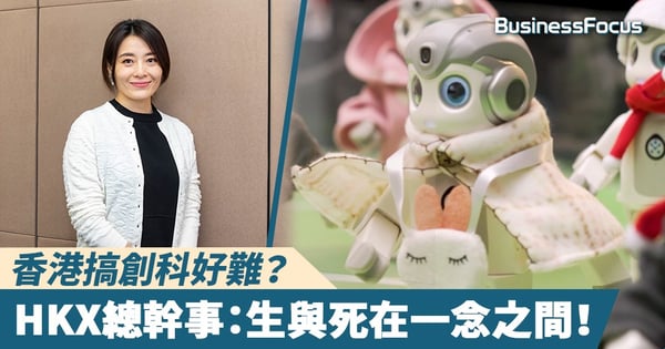 【初創起跑線】香港搞創科好難？HKX總幹事：生與死在一念之間！