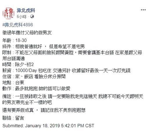 Facebook專頁「靠北虎科」