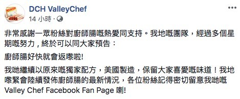 Facebook專頁「DCH ValleyChef」