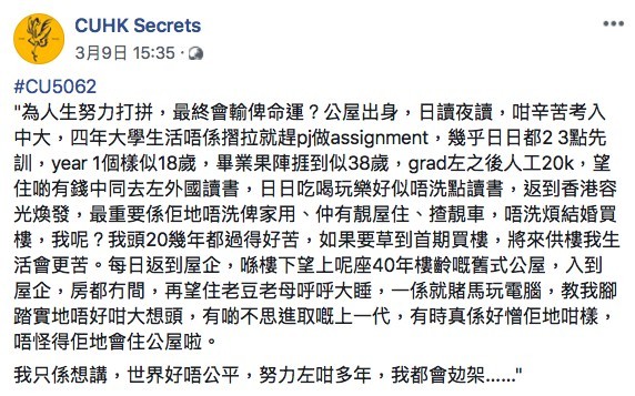 Facebook專頁「CUHK Secret」