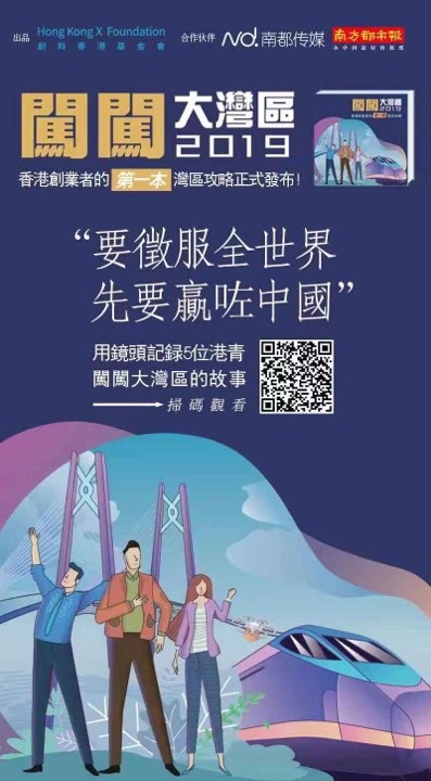 香港X科技創業平台公眾號