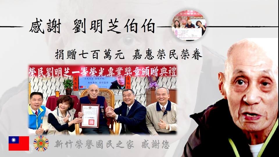 Facebook專頁「新竹榮譽國民之家」