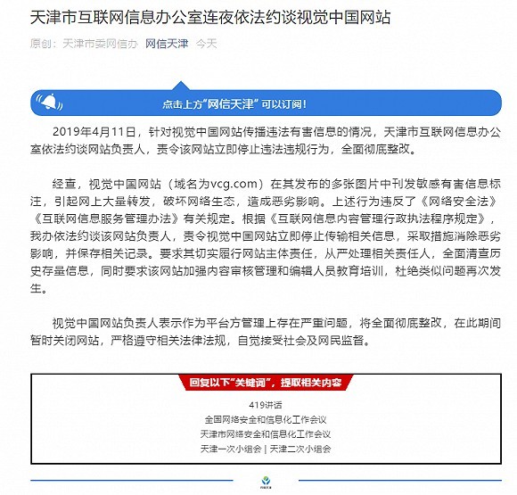 天津市互聯網信息辦公室