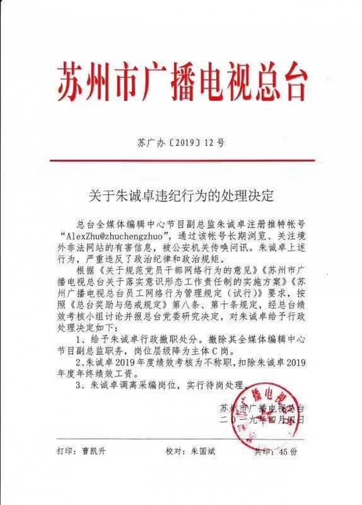 蘇州市廣播電視總台