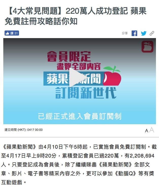 蘋果日報截圖