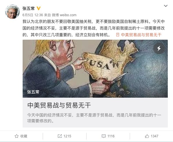 張五常微博
