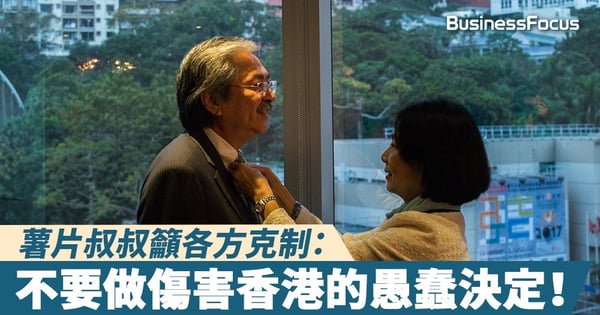 【和事佬】曾俊華籲各方克制:頭腦發熱時做的事,永遠不會有好結果