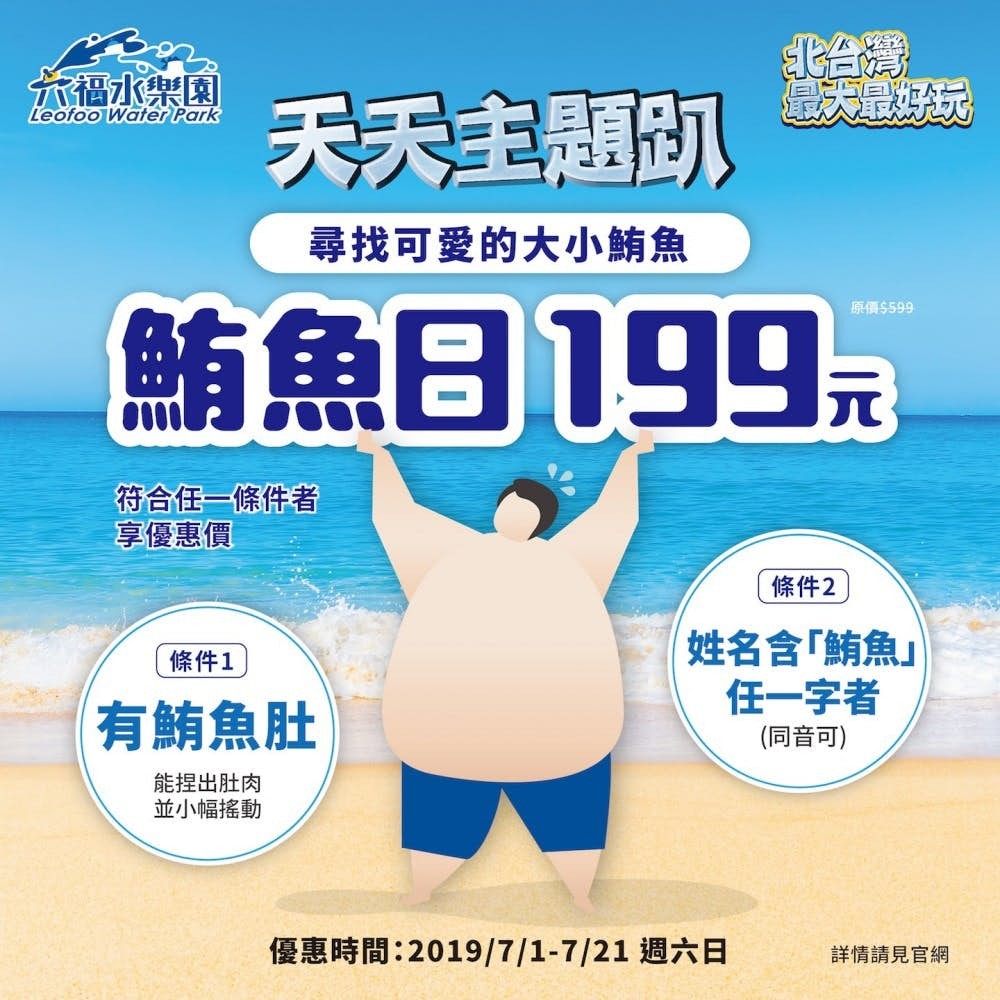 六福主題遊樂園