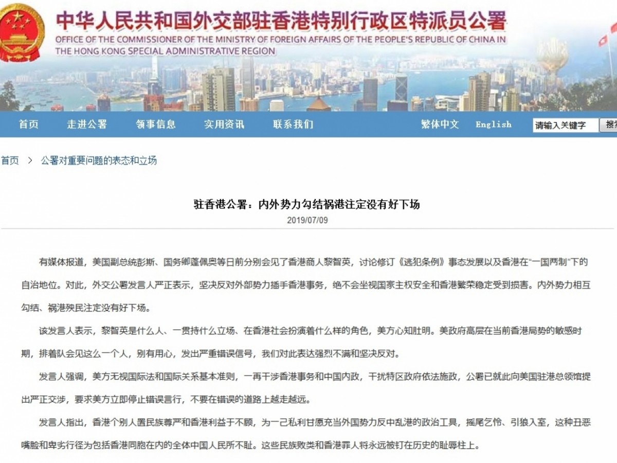 外交部駐港公署