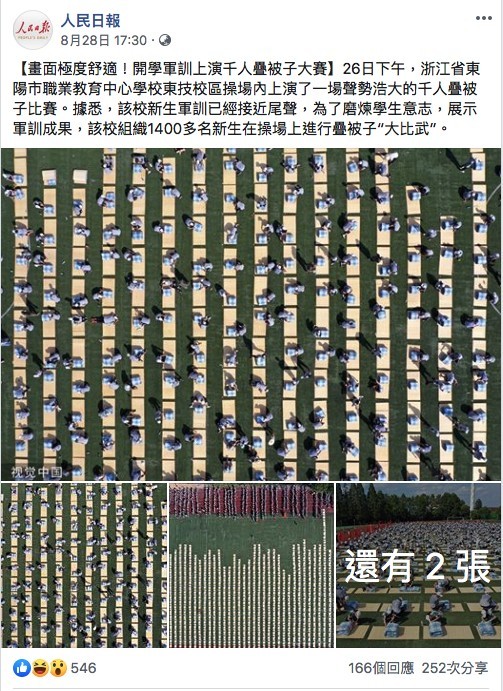 人民日報Facebook