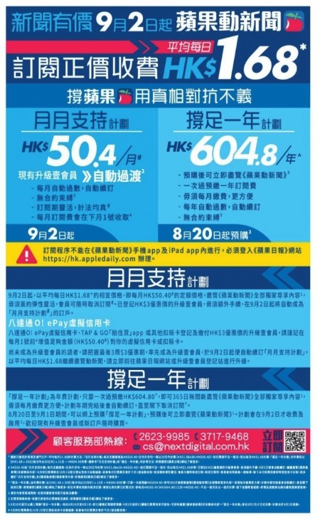 《蘋果動新聞》