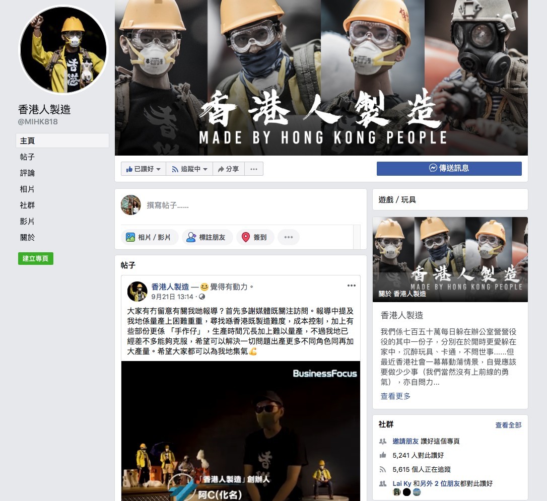 香港人製造Facebook