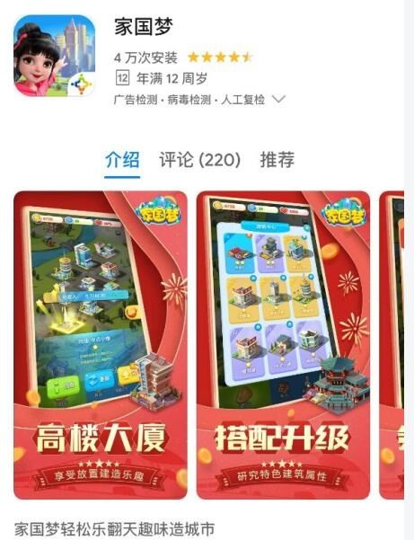 《家國夢》遊戲畫面