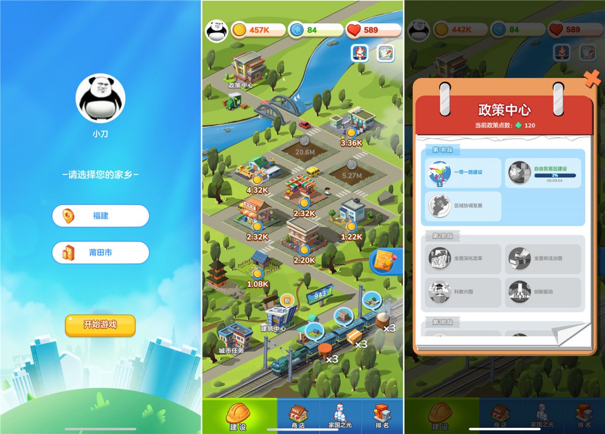 《家國夢》玩家可以自由選擇家鄉