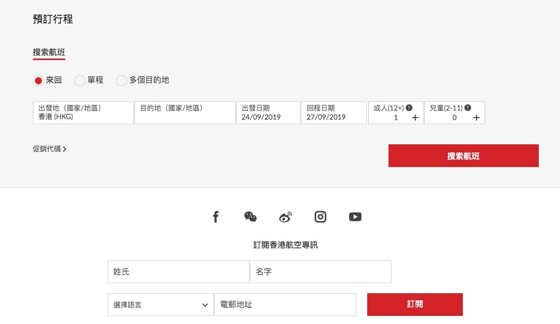 香港航空官網的預訂機票頁面