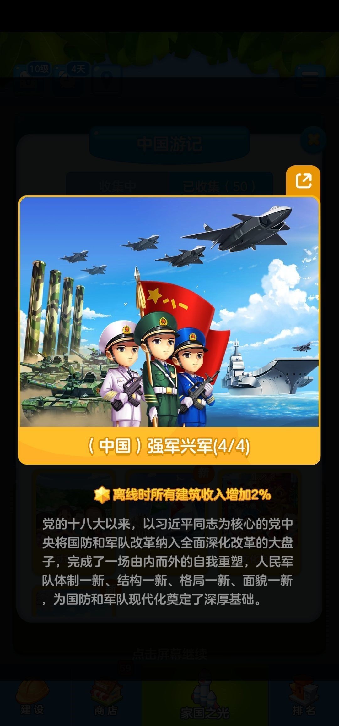 《家國夢》遊戲畫面