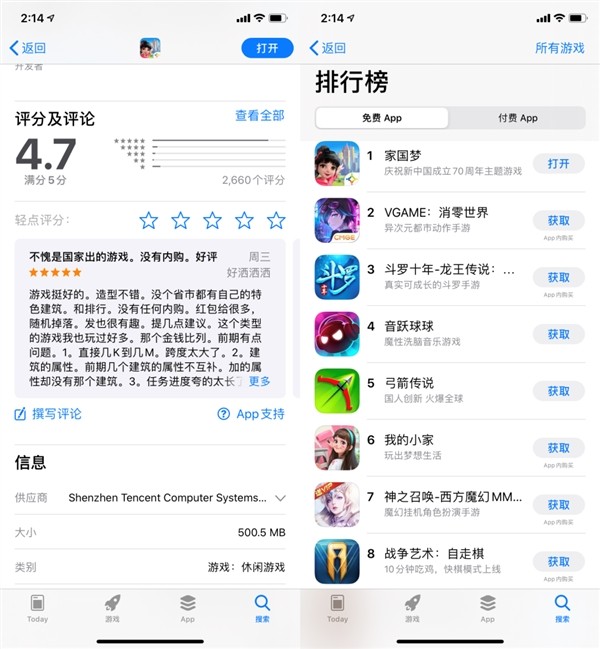 《家國夢》在中國區App Store排名第一