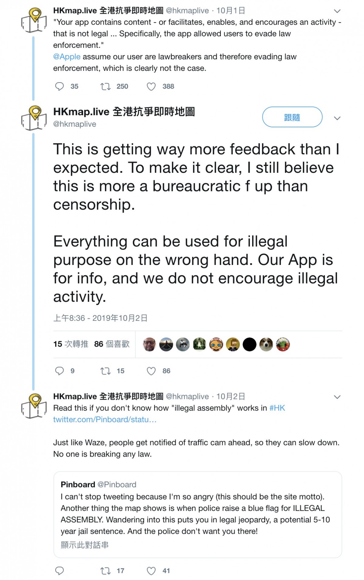 反送中 蘋果