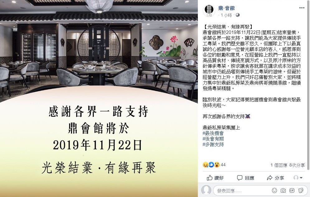 鼎會館Facebook截圖