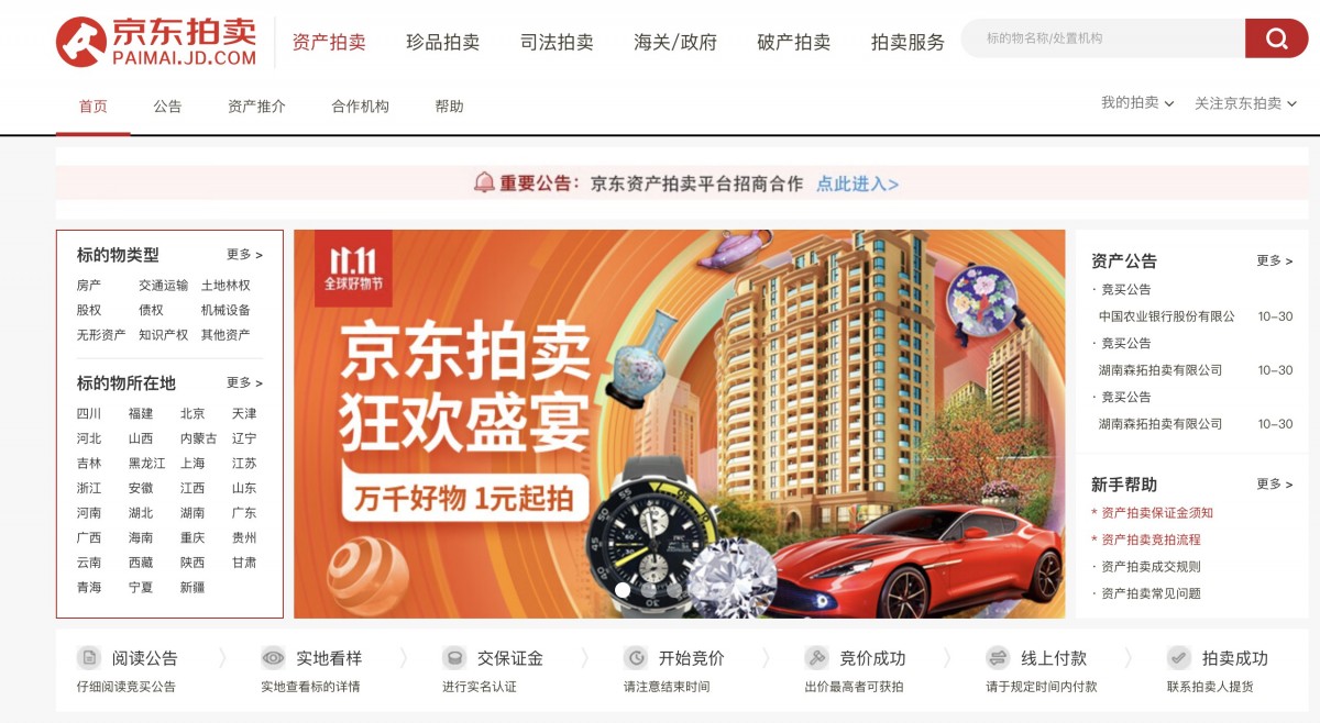 京東拍賣 賣盤 買樓 房地產