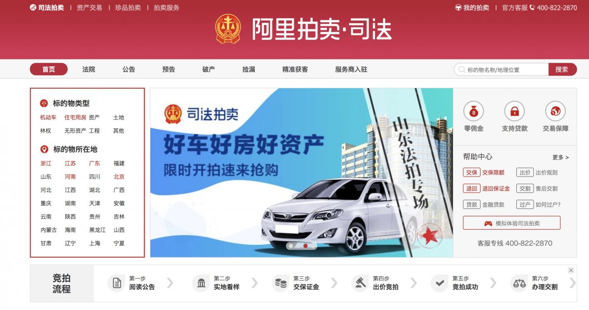 阿里拍賣 賣盤 買樓