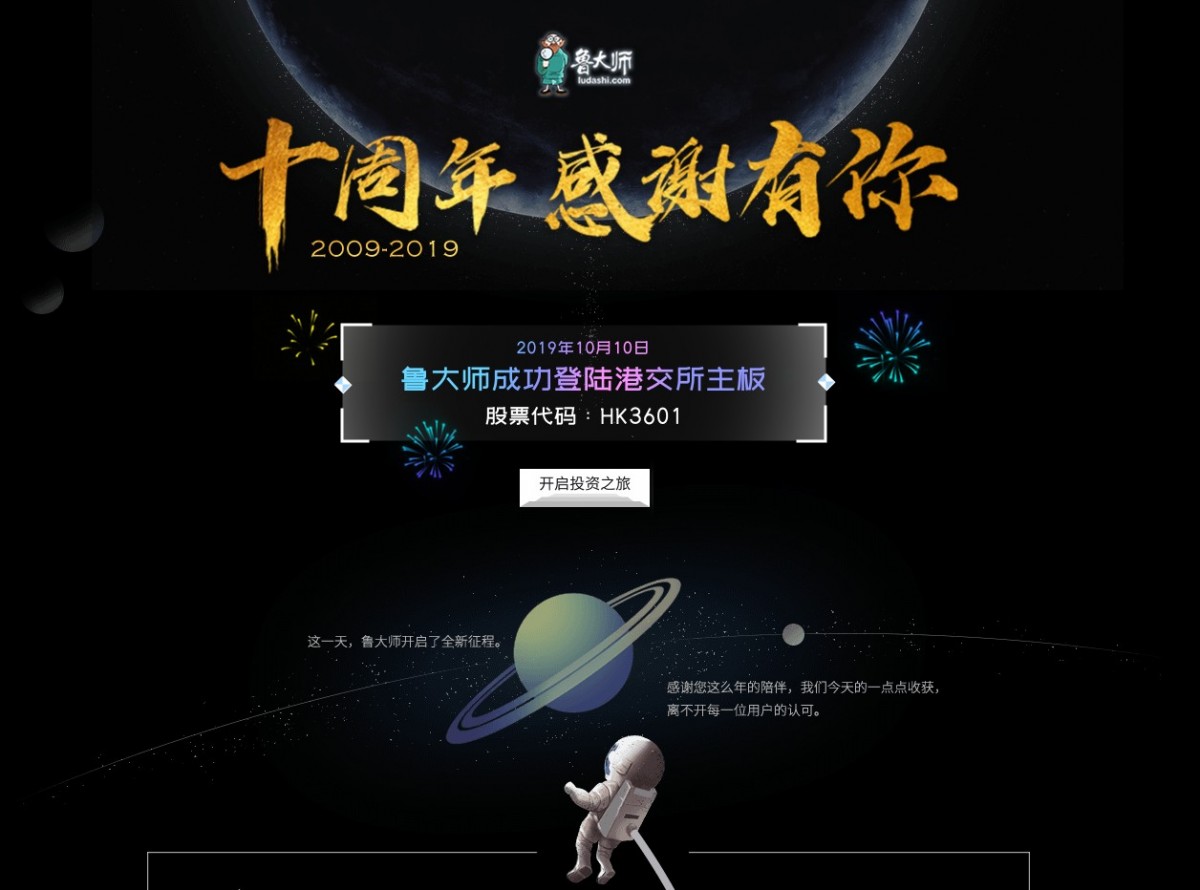 魯大師在港交所上市