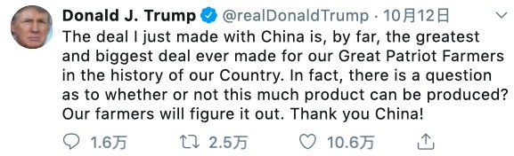 特朗普在推特上表示,美方與中國達成的協議,是目前為止美國為農民們所做最棒最大的一筆交易