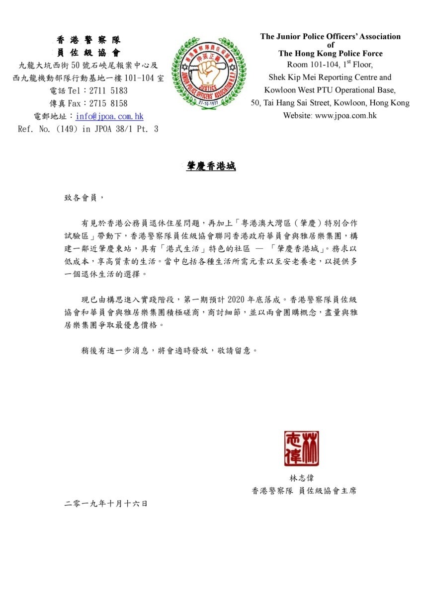 香港警察隊員佐級協會