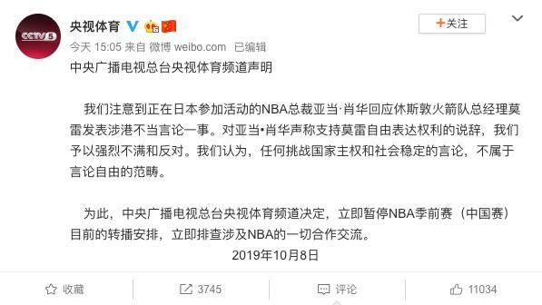 央視體育在微博發表聲明