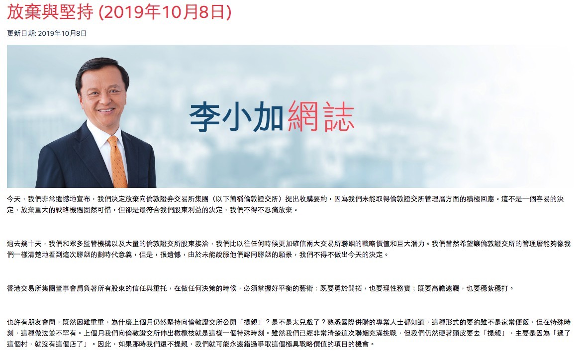 李小加在網誌解釋為何放棄收購倫交所