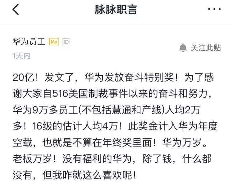 華為獎金