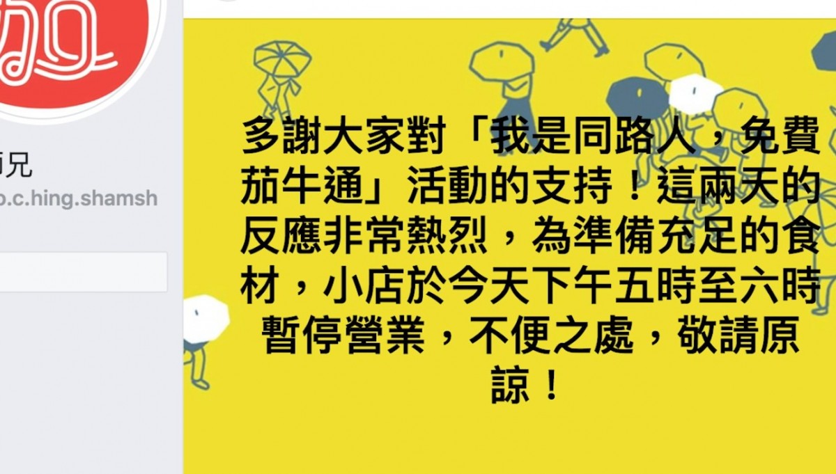 「番茄師兄」Facebook截圖