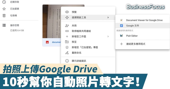 【Google Docs教學】拍照上傳Google Drive，10秒幫你自動照片轉文字！