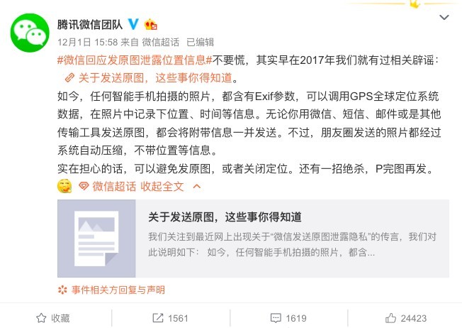 官方亦教導用戶如何預防以上情況,表示:如果擔心的話,可避免發原圖,或是關閉定位。或是P完圖再發。」